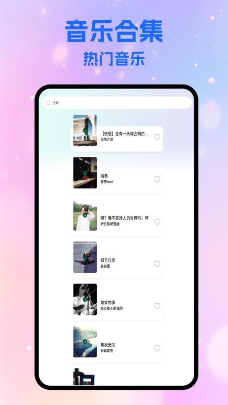 音乐搜索器免费版v1.6截图3
