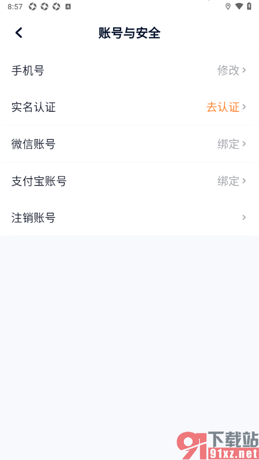 T3出行app进行支付宝账号授权绑定的方法