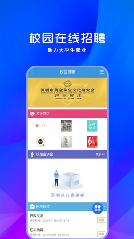 宝聘网最新版本v1.0.8截图3