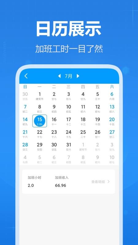 天天记加班最新版v1.16截图2