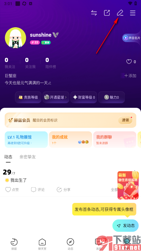 赫兹app完成实名认证更改性别信息的方法