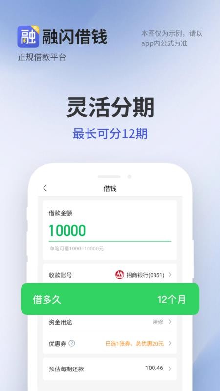 融闪借钱官方版v36.0.0截图3