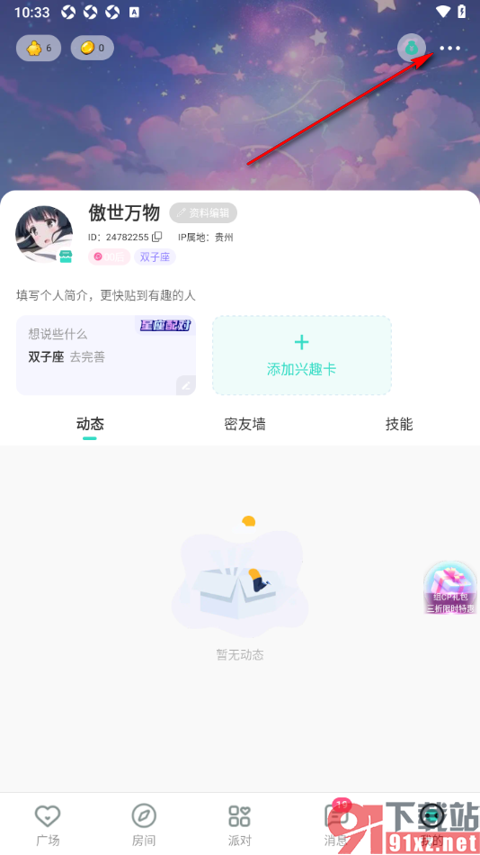 ForU手机版绑定手机微信账号的方法