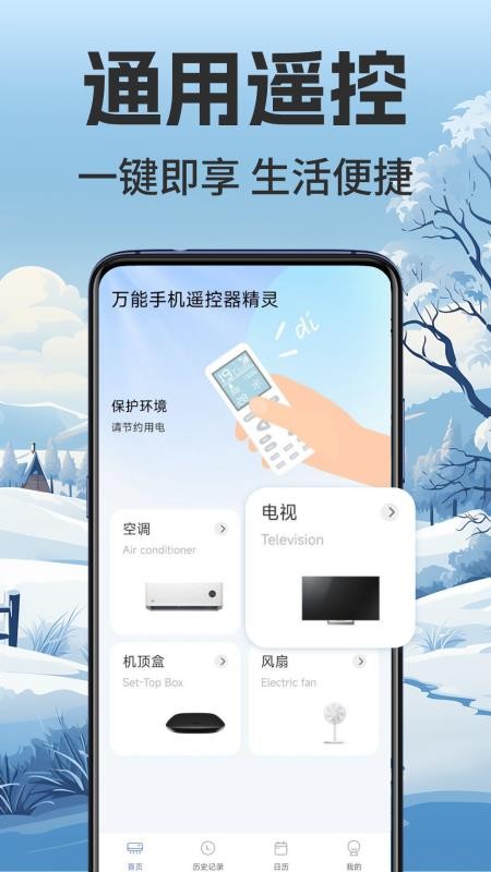 万能手机遥控家用手机版v1.0.12截图1