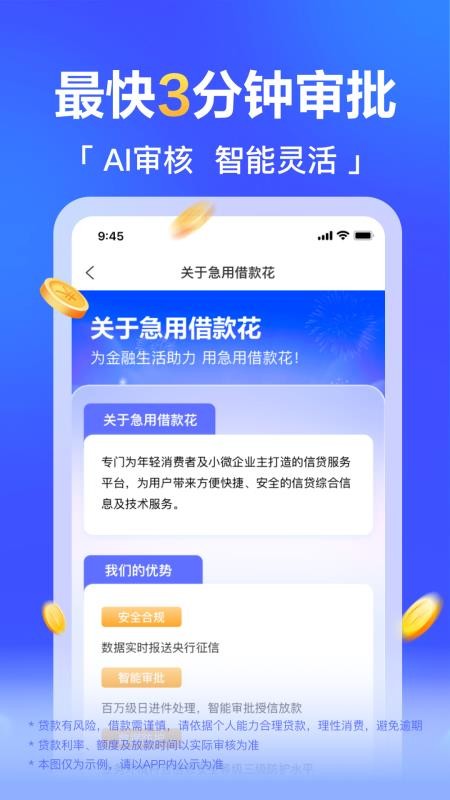 急用借款花官方版v1.0.6截图4