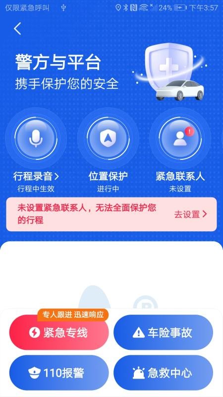 韵满满出行司机端最新版v6.40.5.0002截图4