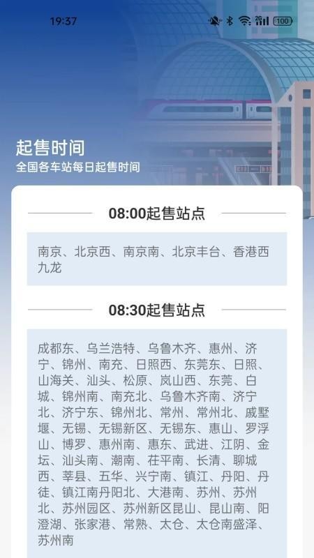 火车票高铁查询官方版v1.5.3.2截图2
