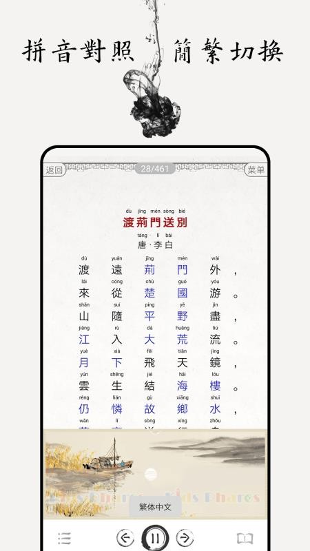 中小学古诗词大全官方版v5.1截图4