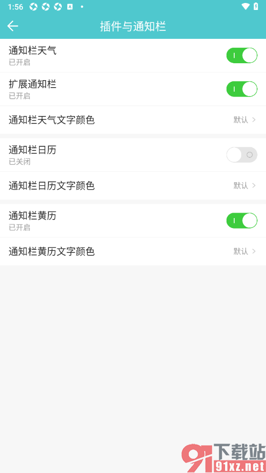 中华万年历app设置允许通知栏显示黄历的方法