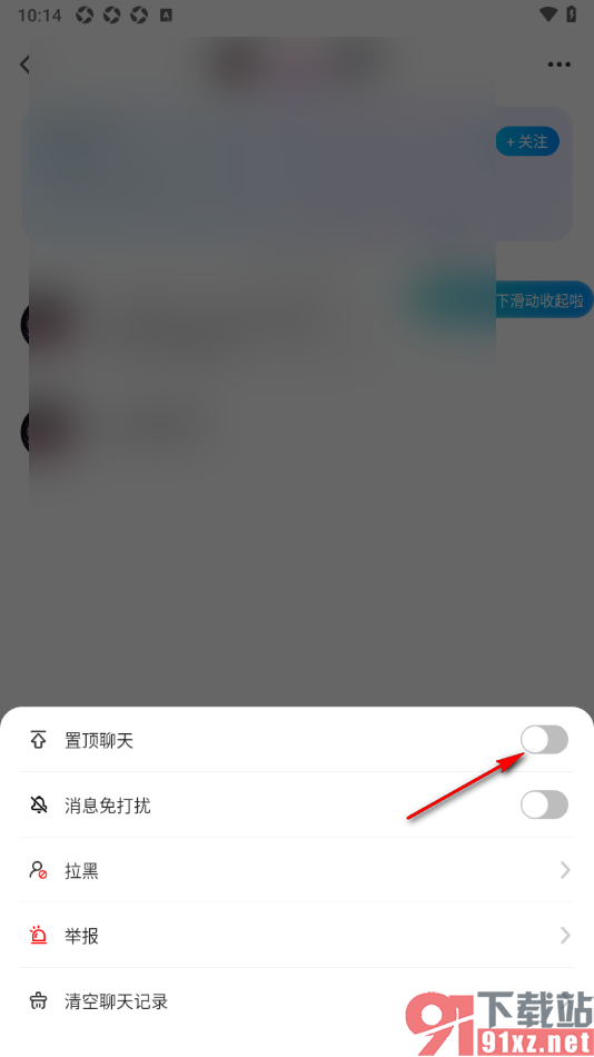ForU手机版将好友聊天设置成置顶聊天的方法