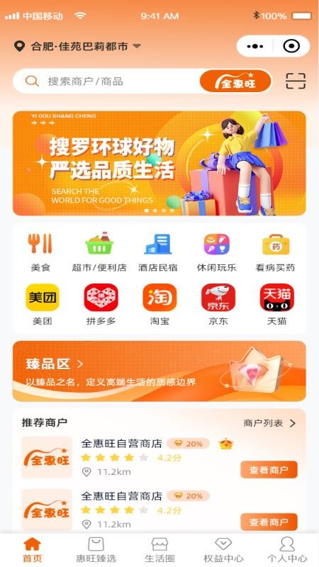 全惠旺最新版本v1..0.0截图1