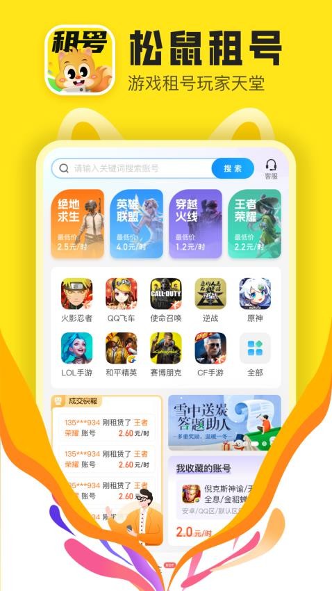 松鼠租号官网版v6.6.5截图1