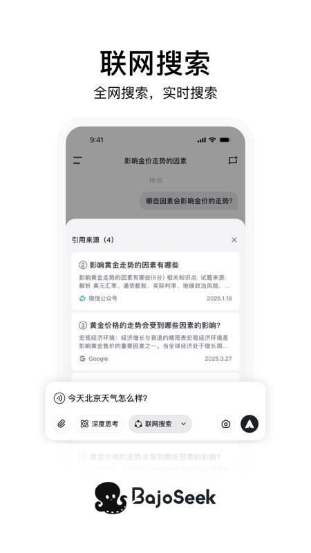 BajoSeek官方版v1.2.4截图2