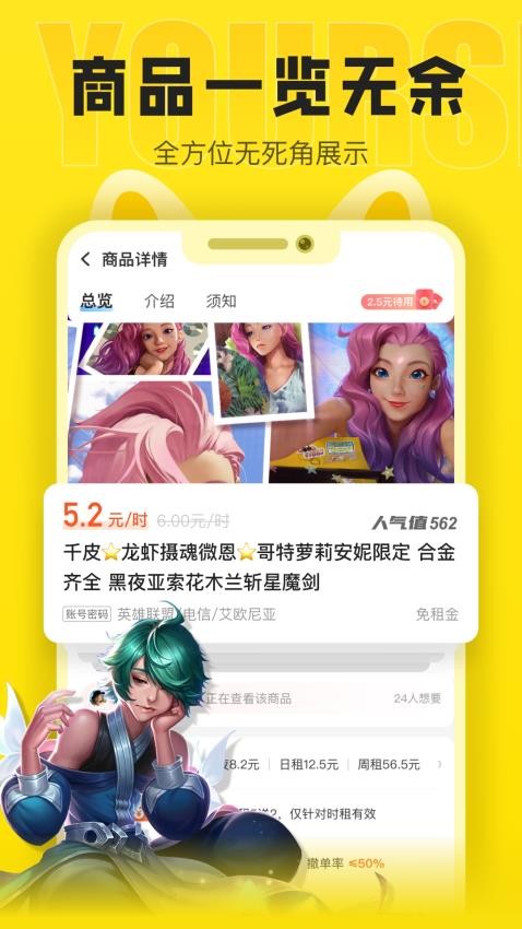 松鼠租号官网版v6.6.5截图3