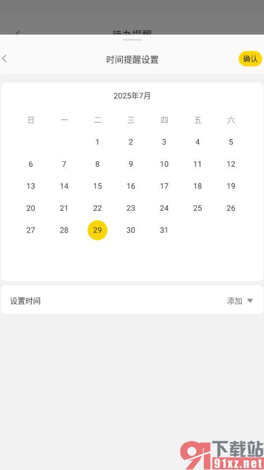 云记APP设置待办提醒的方法
