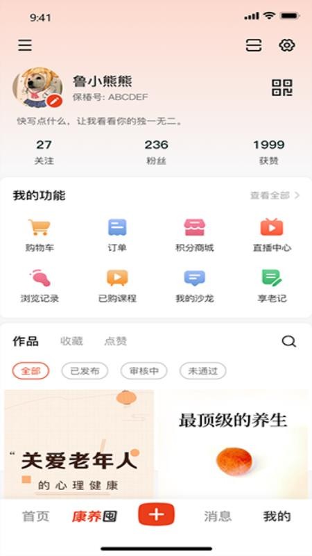 保椿生活官方版v1.0.10截图4