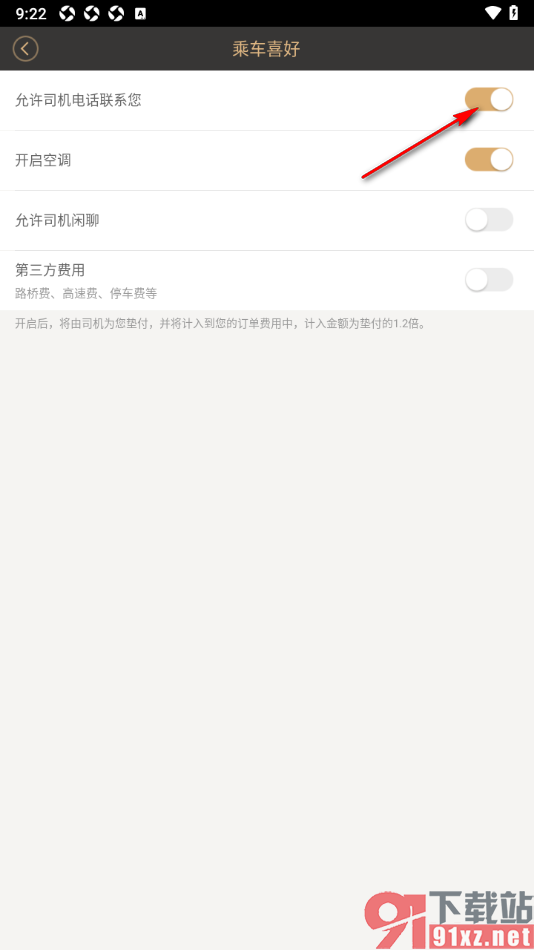神州专车APP设置允许司机电话联系自己的方法