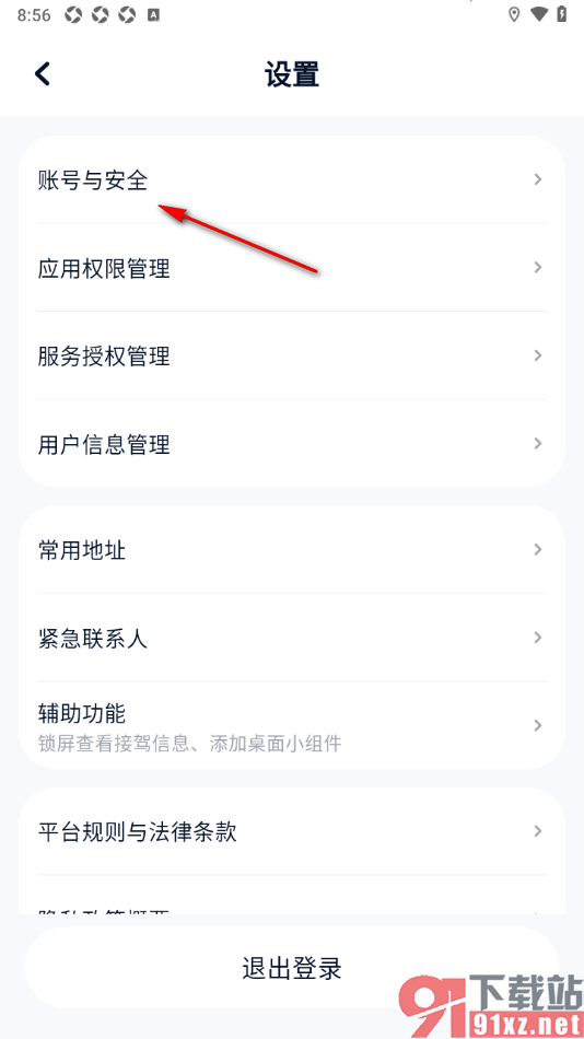 T3出行app进行支付宝账号授权绑定的方法