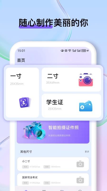 最美证件官方版v3.4.1截图3