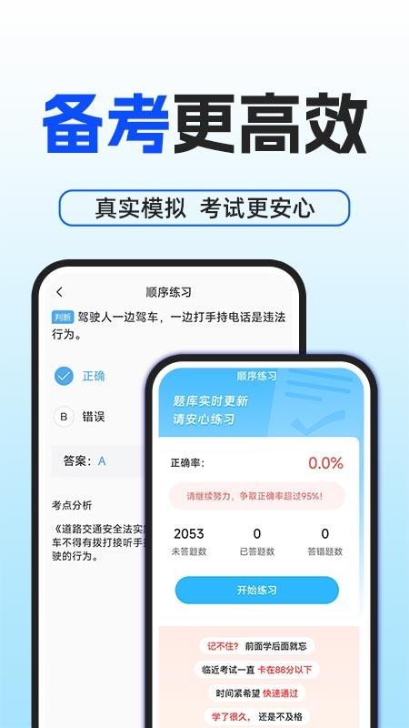 驾考一点科目通免费版v1.0.2截图3