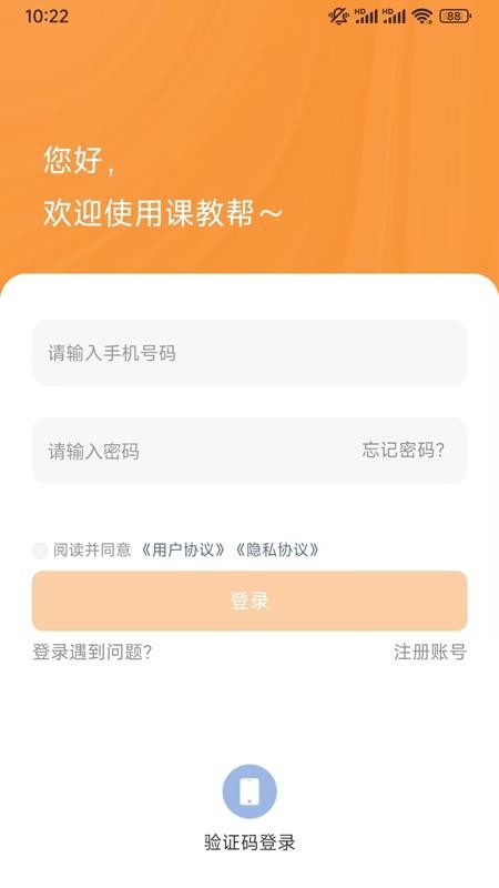 课教帮最新版v2.0.7截图1