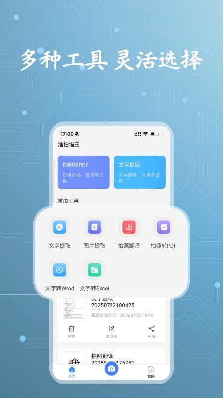 准扫描王官网版v1.0.0截图1