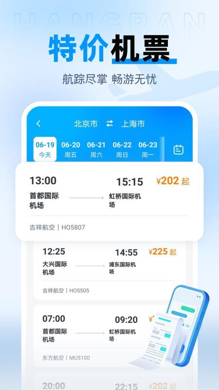 查航班特价机票APPv1.0.1截图2