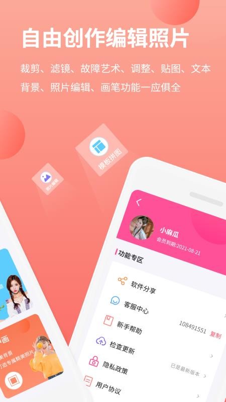 拼图抠图王APPv3.2.2截图2