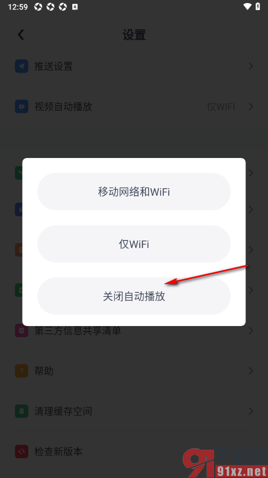 uki手机版关闭视频自动播放功能的方法