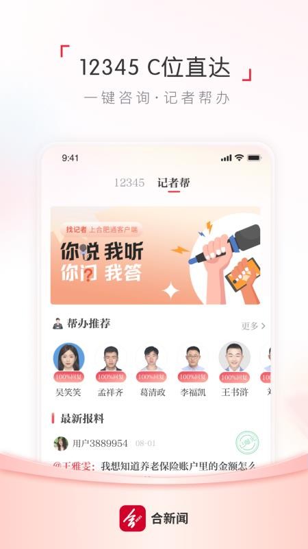 合新闻appv3.0.7截图3