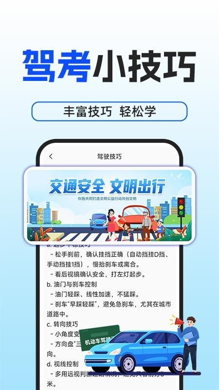 驾考一点科目通免费版v1.0.2截图4