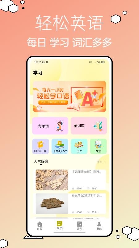 Speakey英语通官网版v1.1.0截图2