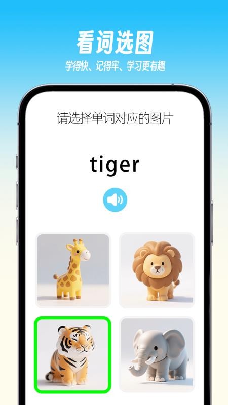 乐喵单词官方版v1.1.4截图2