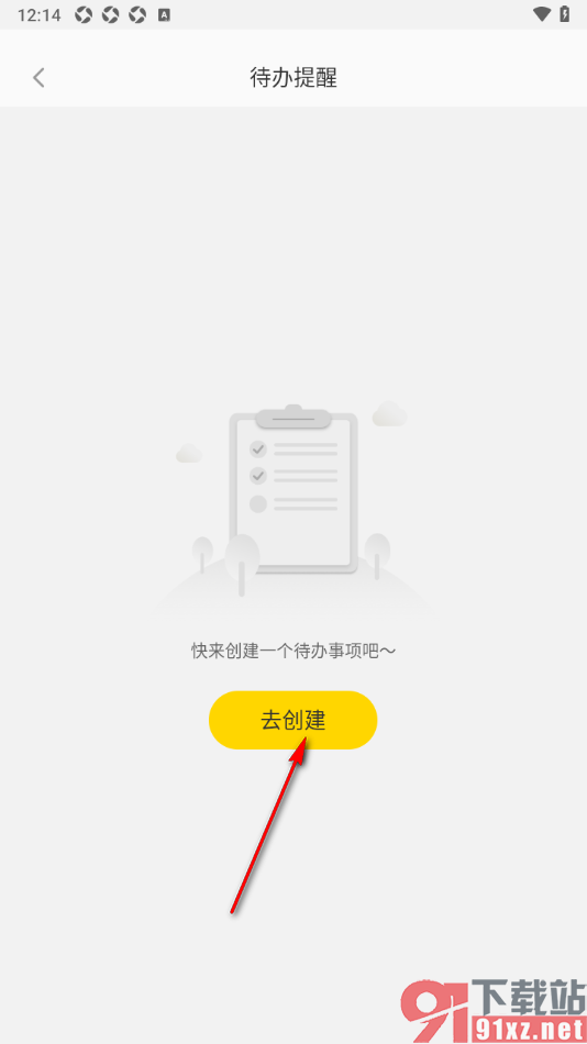 云记APP设置待办提醒的方法