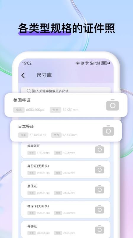 最美证件官方版v3.4.1截图1