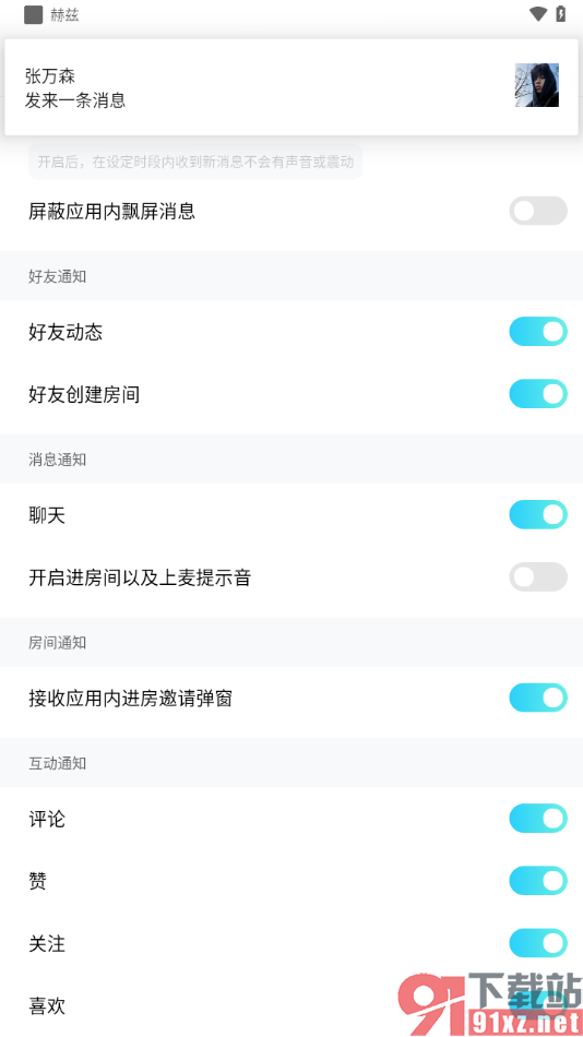 赫兹app设置启用有人点赞提醒通知的方法