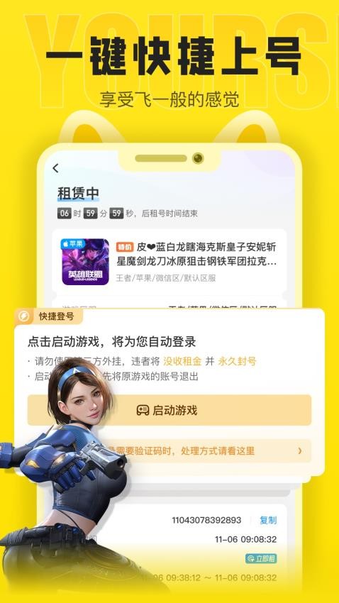 松鼠租号官网版v6.6.5截图5