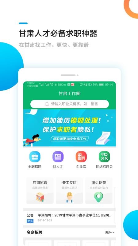 甘肃工作圈官网版v7.5截图1