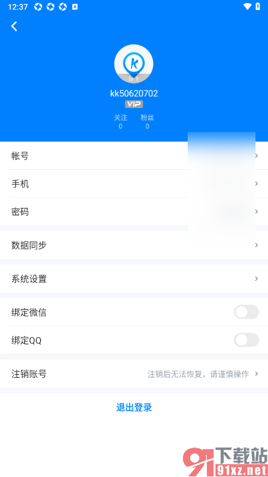 可可英语app授权绑定qq账号的方法