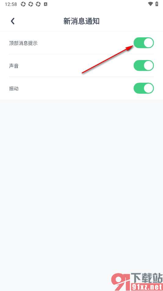 Uki手机版开启顶部消息提示的方法