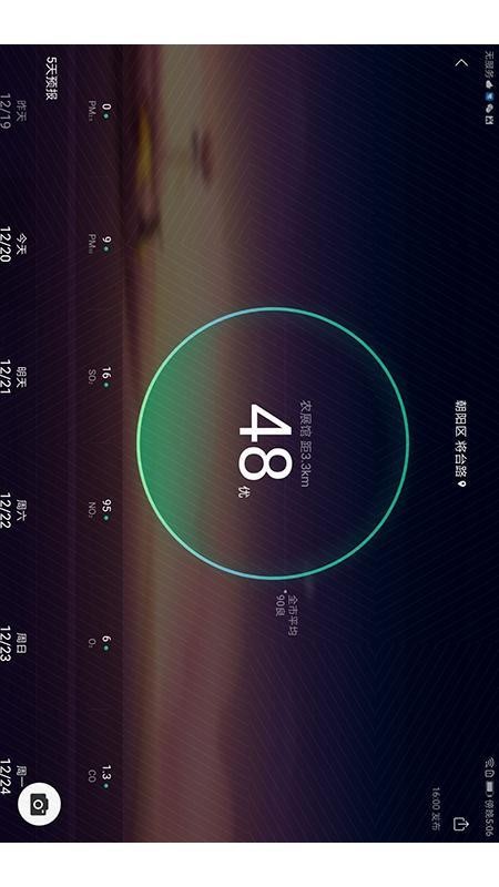 墨迹天气HD正版v7.0826.02截图3