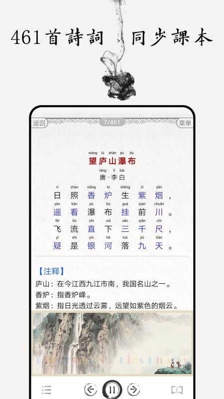 中小学古诗词大全官方版v5.1截图1