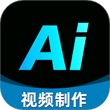AI视频制作精灵最新版 v1.0.9