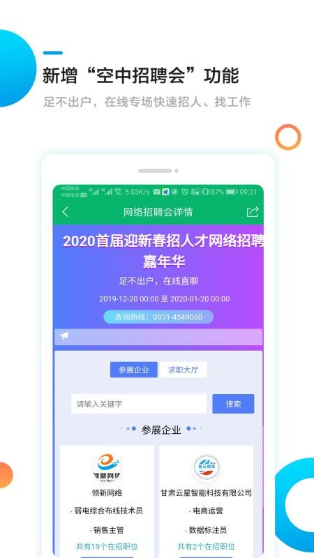 甘肃工作圈官网版v7.5截图4