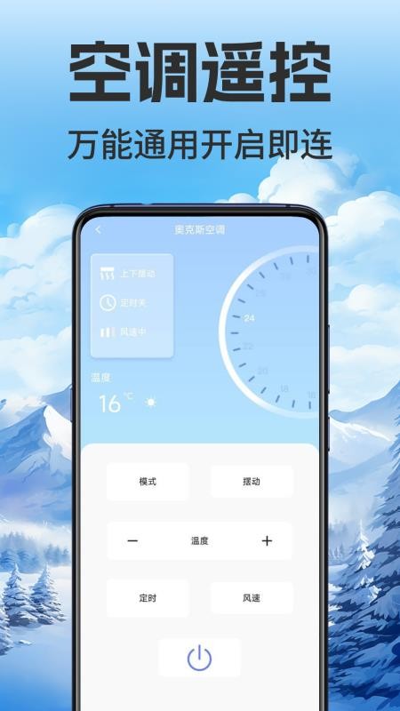 万能手机遥控家用手机版v1.0.12截图3