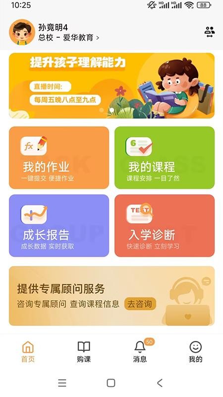 课教帮最新版v2.0.7截图4