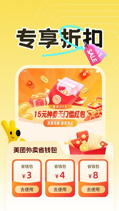 外卖订餐优惠免费版v1.3.1截图3