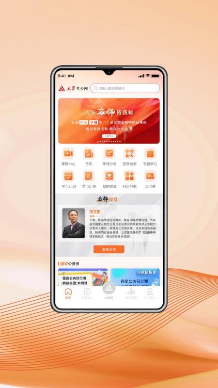 上岸考公网官网版v1.0.0截图2