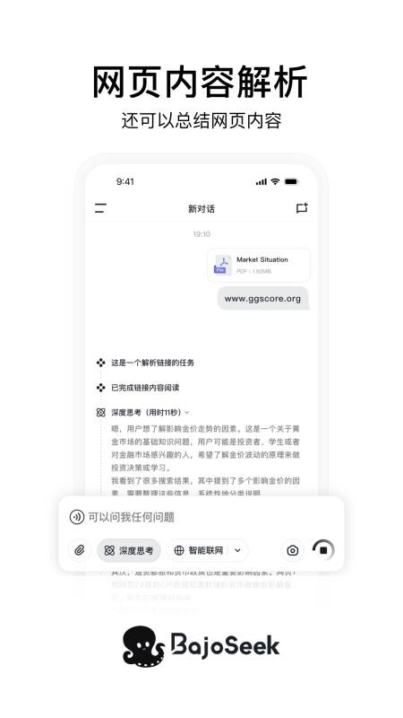 BajoSeek官方版v1.2.4截图4