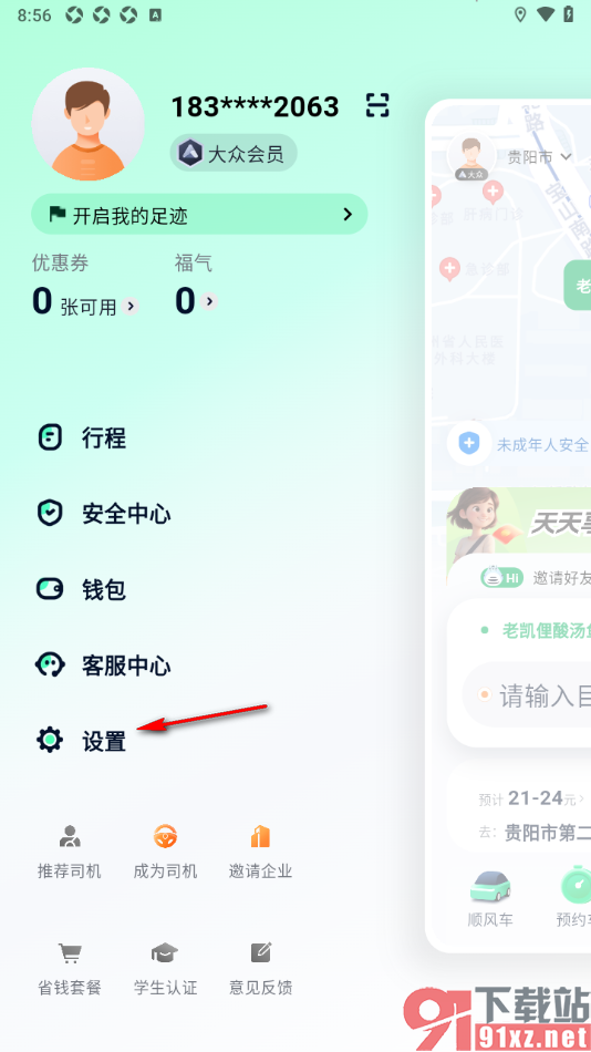 T3出行app添加常用地址信息的方法